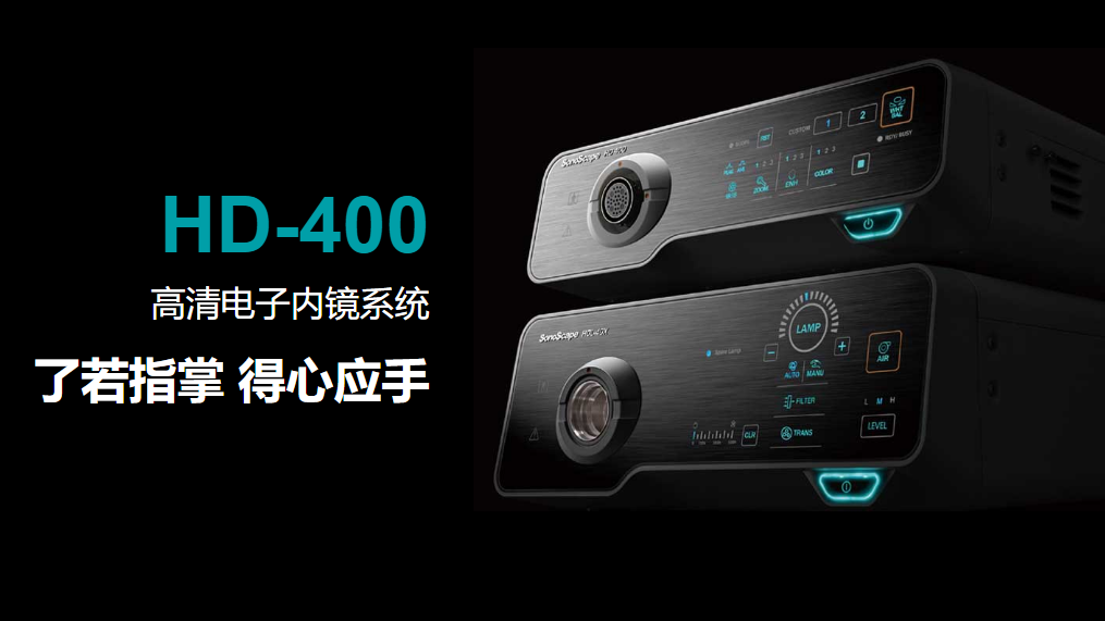 医用内窥镜图像处理器（胃肠镜系统）HD-400