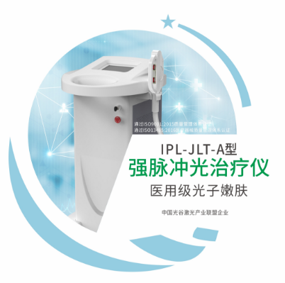 强脉冲光治疗仪（光子嫩肤仪）