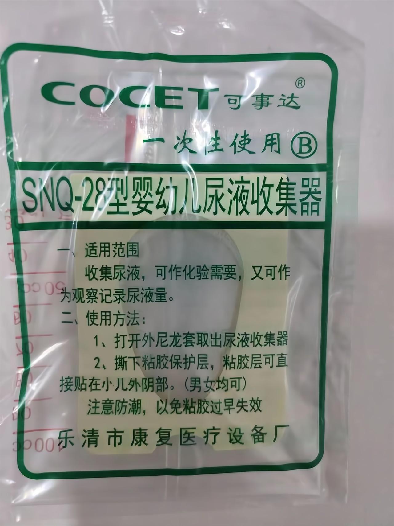集尿袋