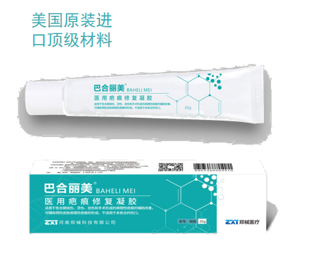 医用疤痕修复凝胶30g