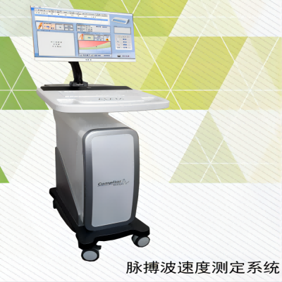 脉搏波速度测定系统（心脑血管及主动脉功能检测仪）