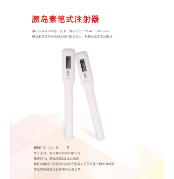 胰岛素式注射器