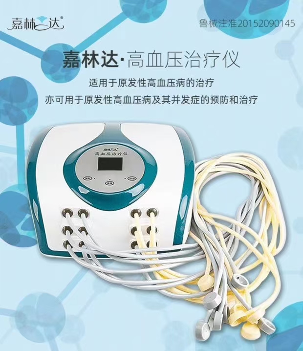 高血压治疗仪