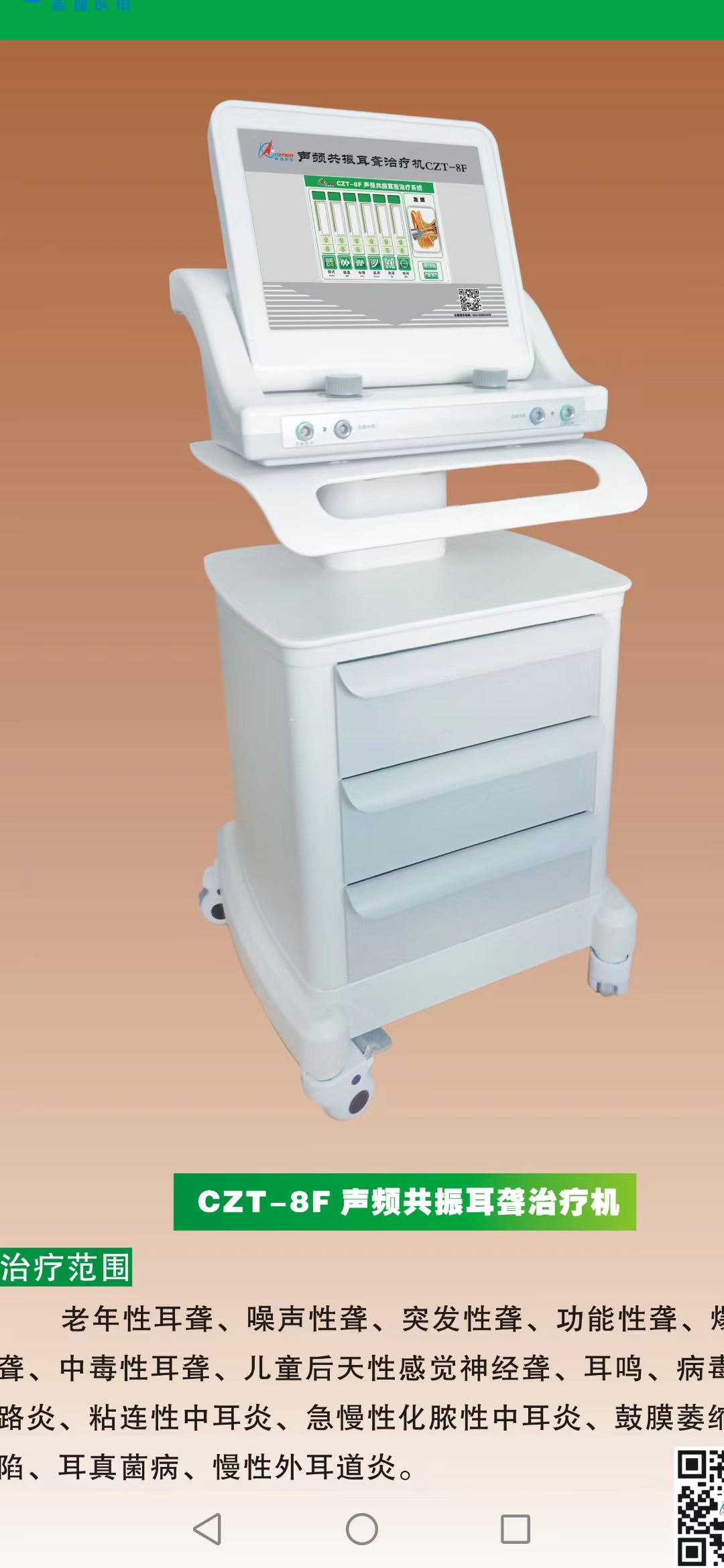 电脑康复治疗机