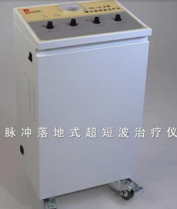 超短波治疗仪