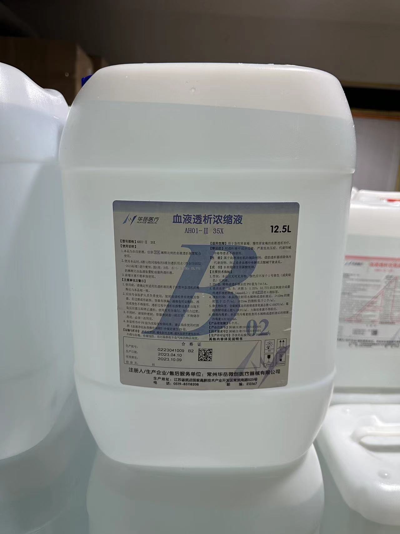 血液透析浓缩液