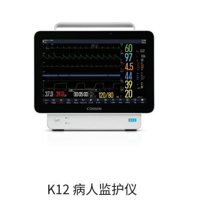 病人监护仪（插件式监护仪）K12