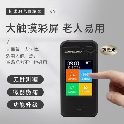 激光血糖仪