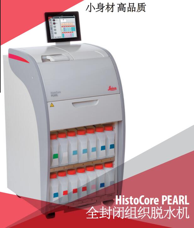 全封闭组织脱水机