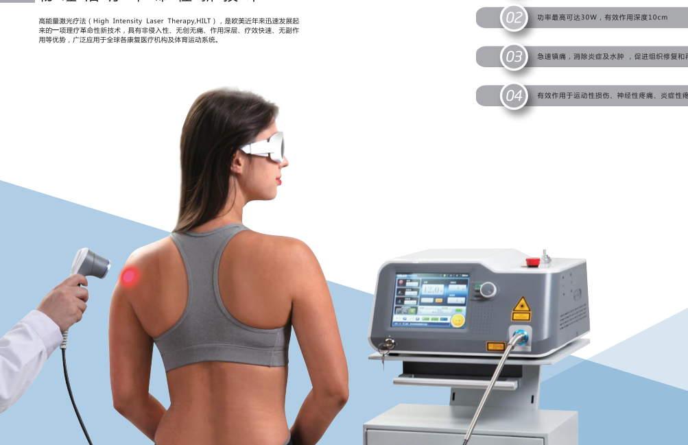 半导体激光治疗仪（高能量激光疼痛治疗系统）VELAS30B