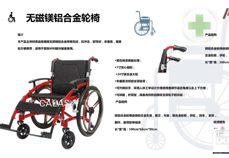 无磁轮椅(航空铝)