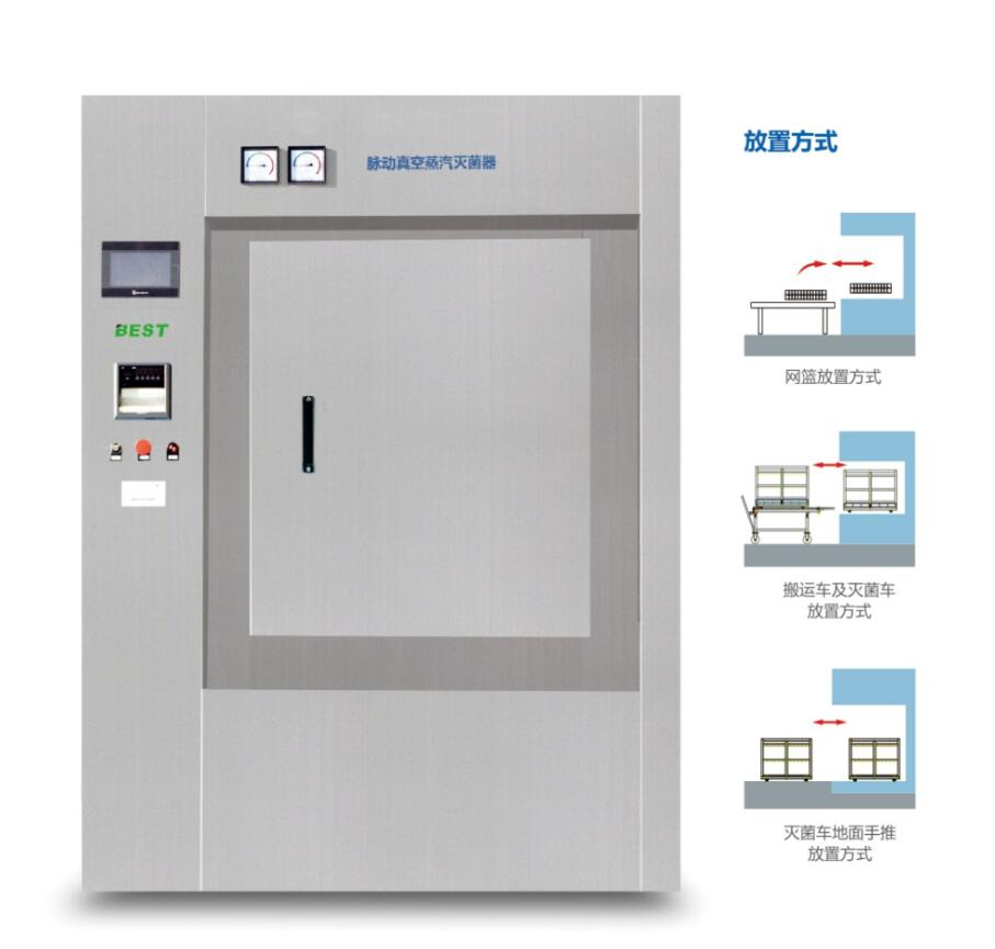 脉动真空灭菌器