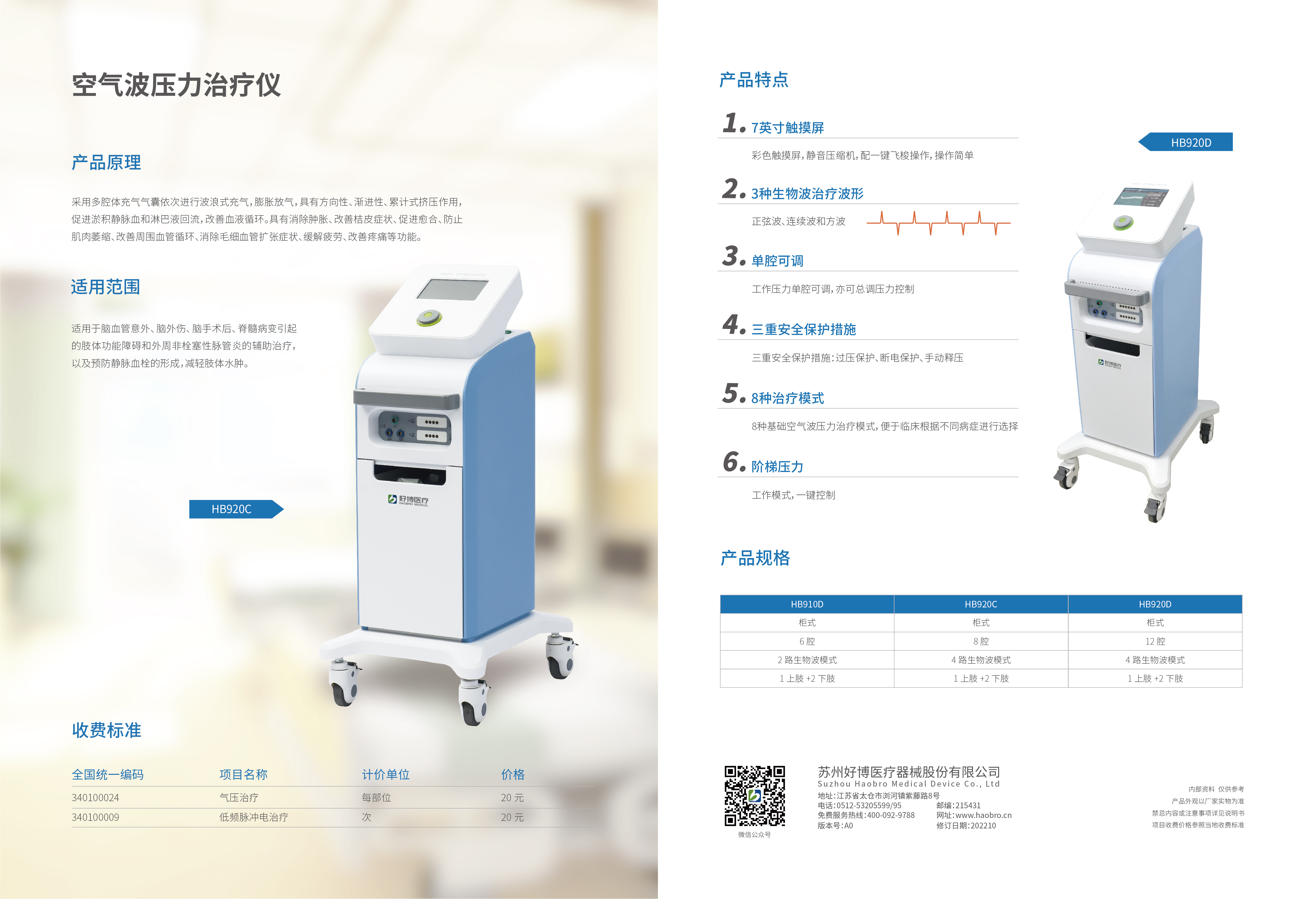 空气波压力治疗仪
