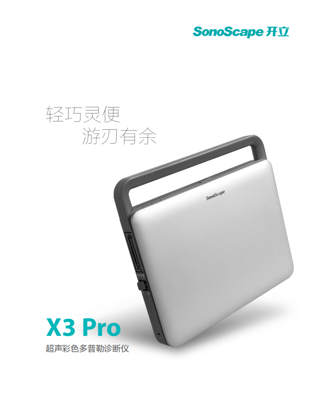 便携式彩色多普勒超声诊断系统