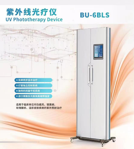 紫外线光疗仪（半仓）
