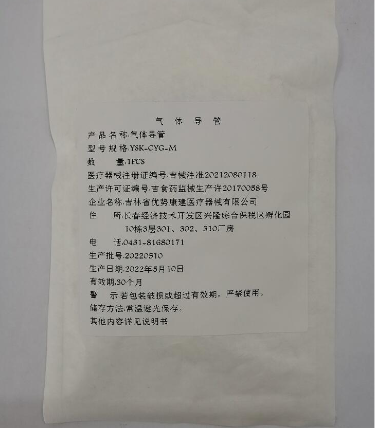 气体导管