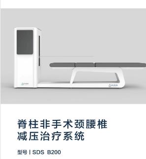 颈腰椎脊柱非手术减压治疗设备