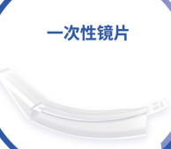 一次性使用喉镜片