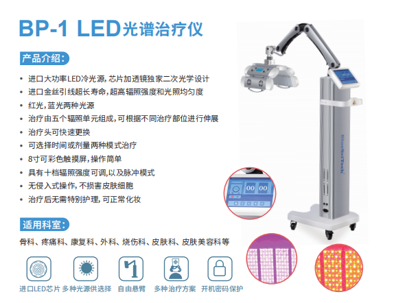 LED光谱治疗仪（红蓝光）