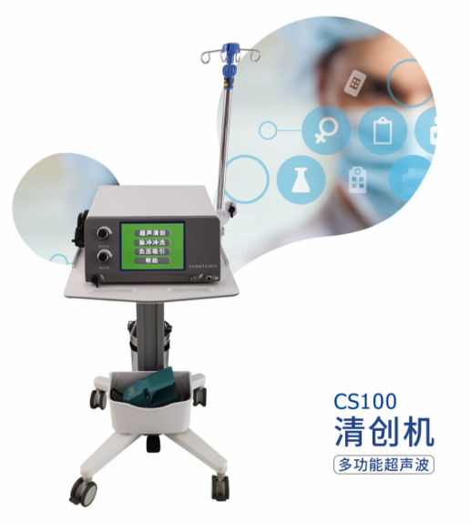 多功能超声波清创机
