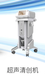 超声清创机