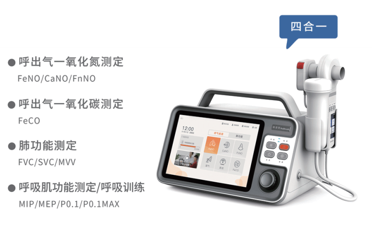 呼气分析一体机（一氧化氮检测仪）