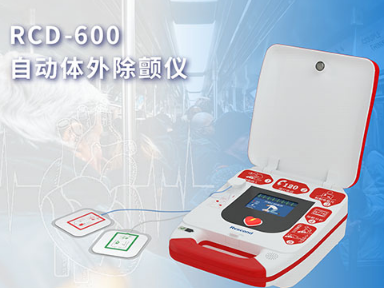 半自动体外除颤仪