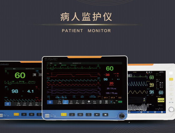 病人监护仪