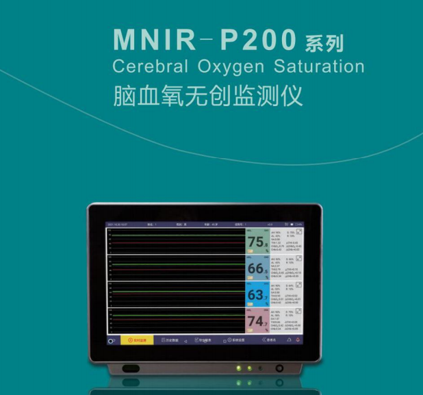 脑血氧无创监测仪