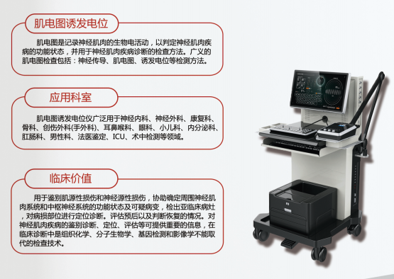 肌电图诱发电位仪（带震颤）