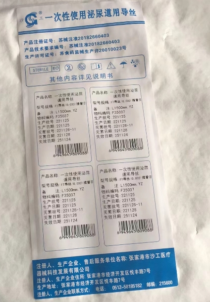 一次性使用泌尿道用导丝