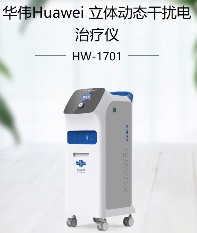立体动态干扰电治疗仪