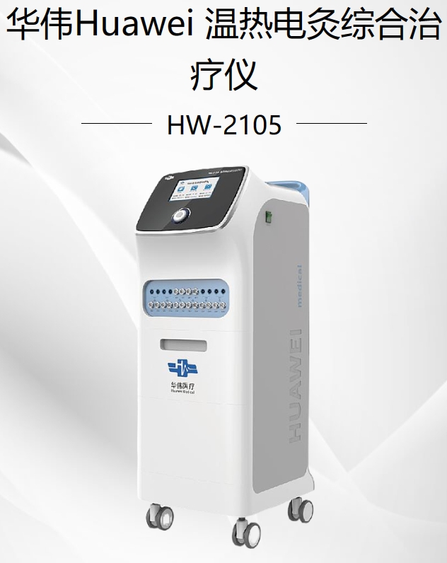 温热电灸综合治疗仪