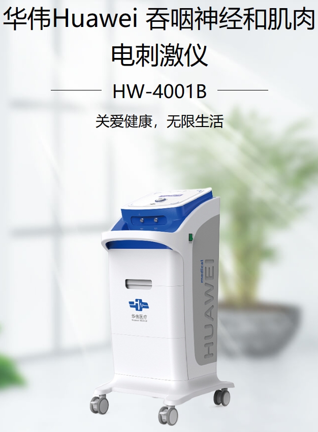 吞咽神经和肌肉电刺激仪
