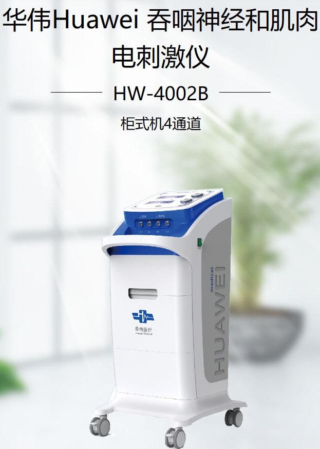 吞咽神经和肌肉电刺激仪