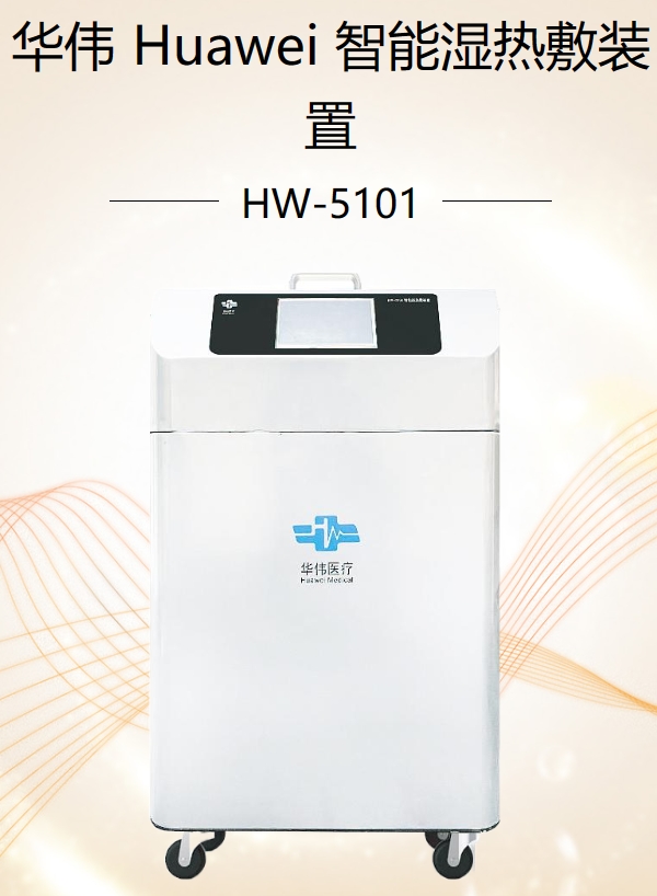 智能湿热敷装置