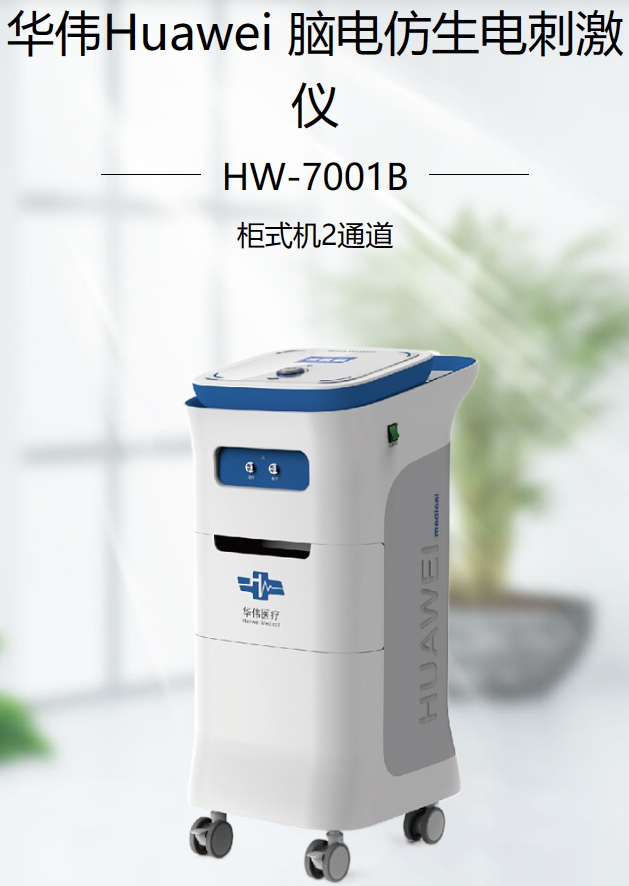 脑电仿生电刺激仪