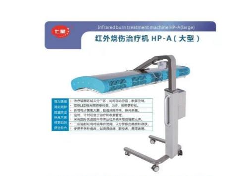 红外烧伤治疗机 大型