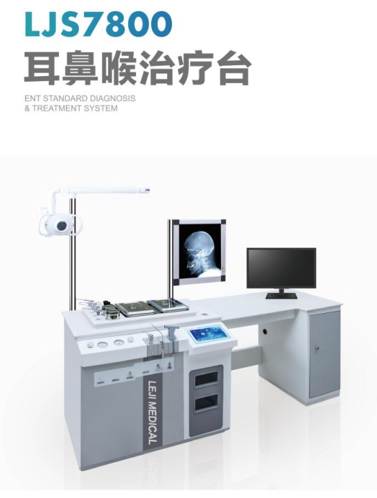 耳鼻喉治疗台
