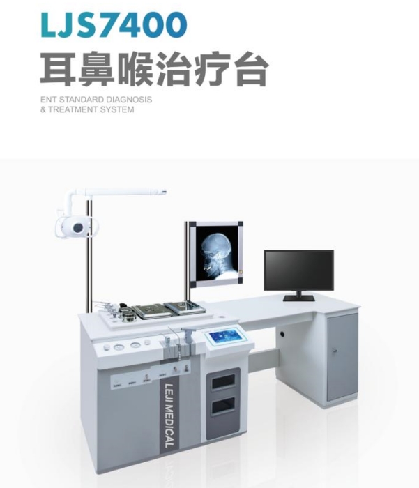 耳鼻喉治疗台