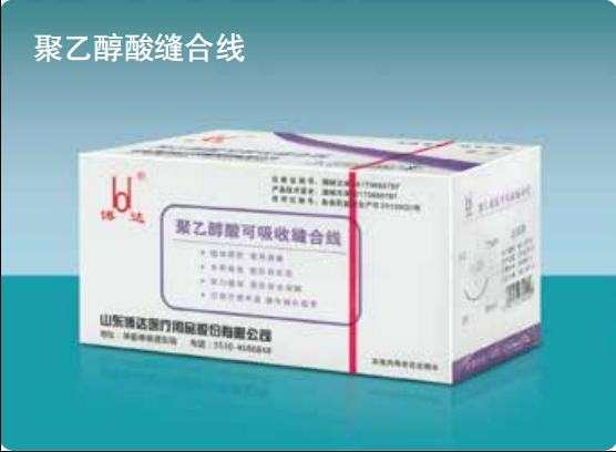 聚乙醇酸可吸收缝合线