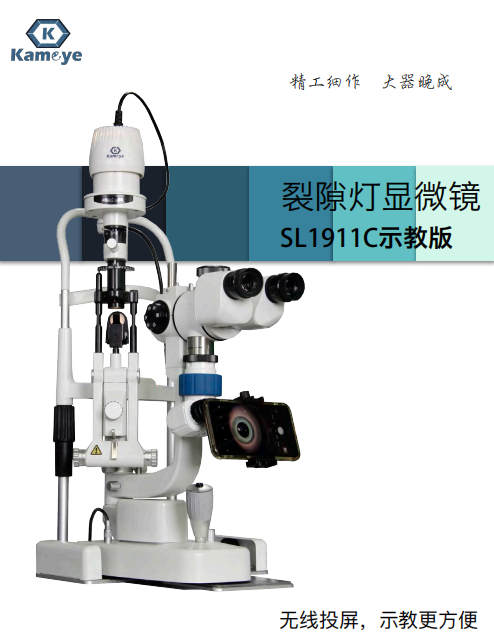 裂隙灯显微镜