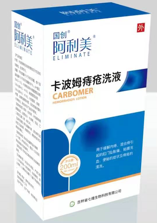 卡波姆痔疮洗液
