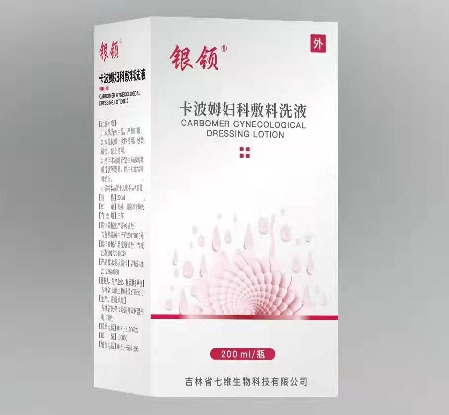 卡波姆妇科液体敷料