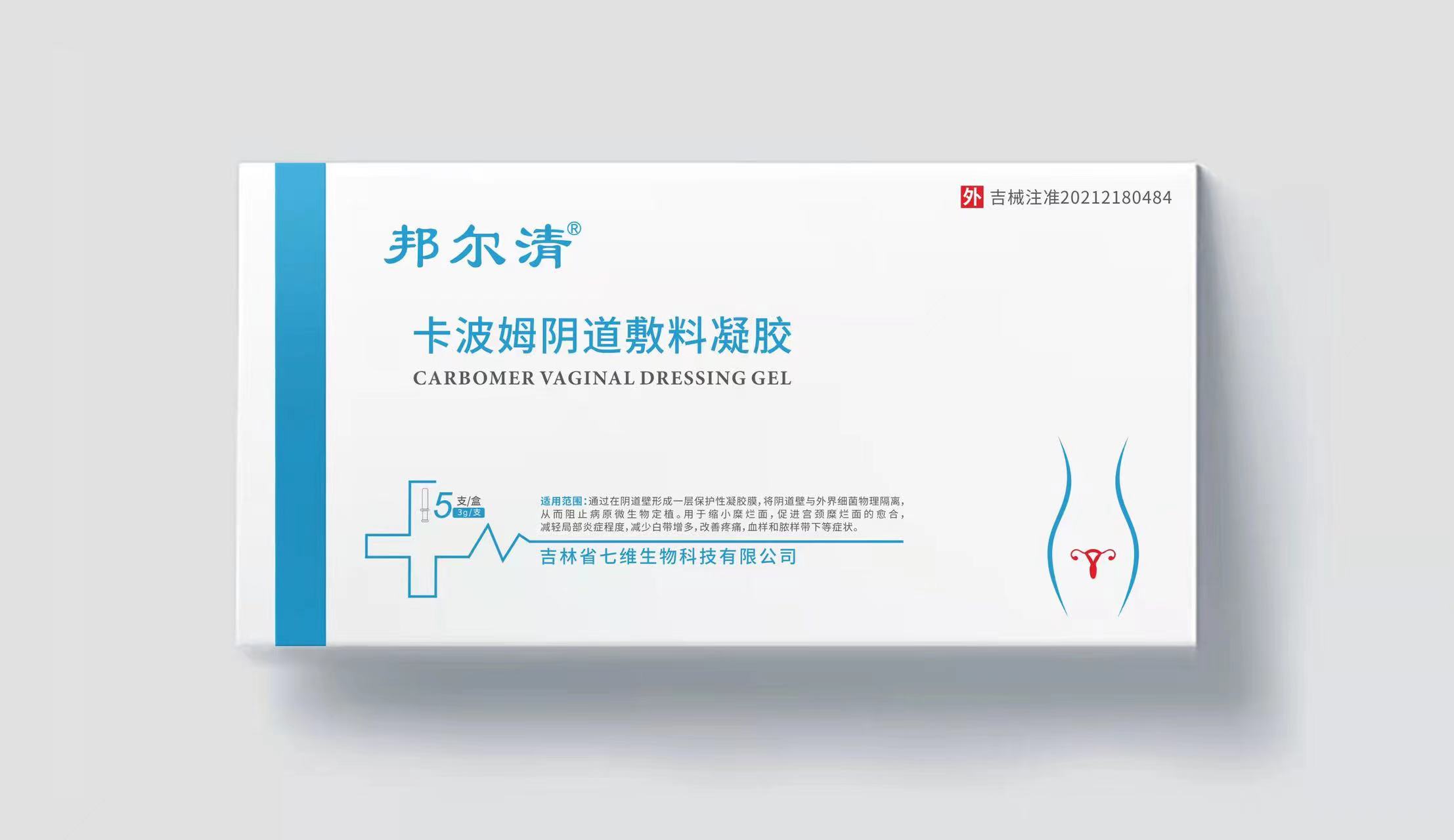 卡波姆妇科敷料凝胶