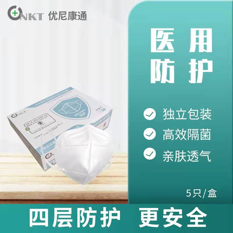 医用防护口罩