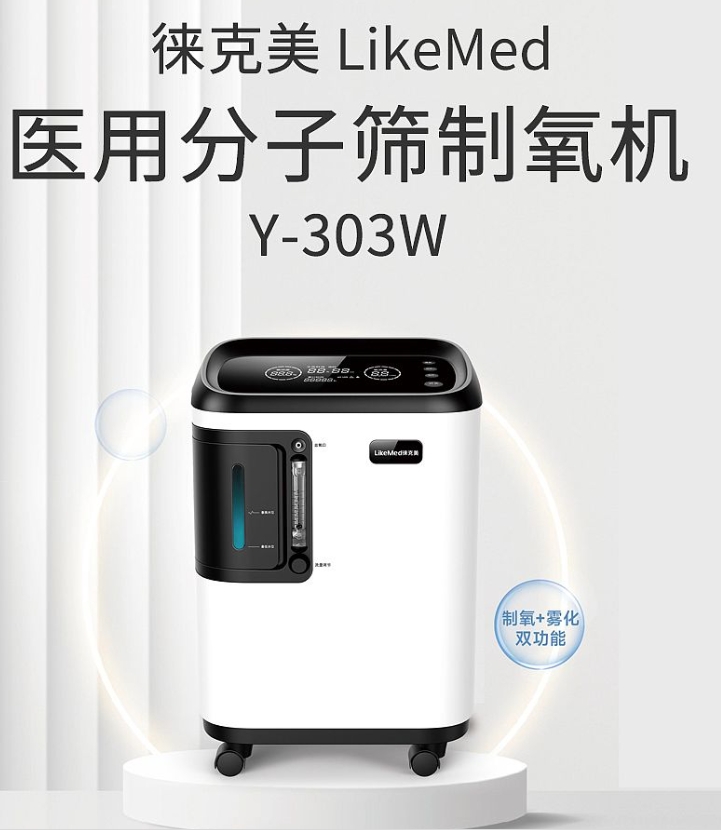 医用分子筛制氧机 3L