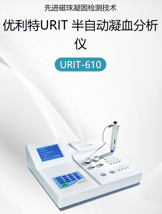 半自动凝血分析仪