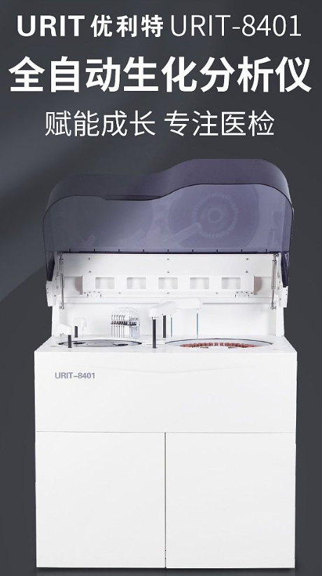 全自动生化分析仪