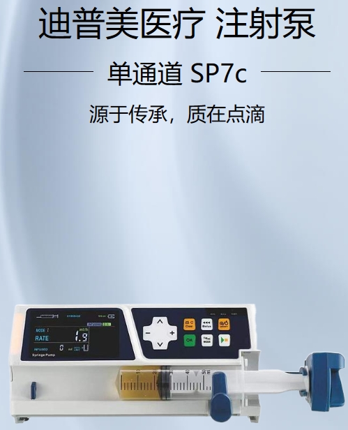 注射泵（单通道）